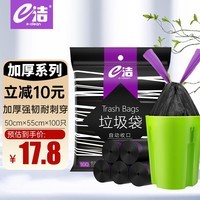 e洁自动收口垃圾袋抽绳加厚黑色家用手提式穿绳免撕式 50*55cm*100只