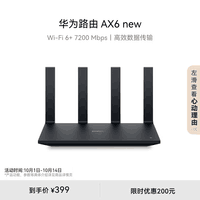 华为路由AX6 new 黑色 Wi-Fi6+ 7200Mbps 千兆路由器 无线路由器  家用高速全屋覆盖大户型 wifi穿墙王