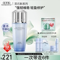 佰草集【双石斛】舒缓高保湿乳液100ml(长效保湿敏感肌干皮挚友）