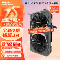 雷索 RTX2060S super 8G天神OC全新上市电脑吃鸡3A黑神话悟空游戏设计台式机光追独立显卡 RTX2070 8G天神全覆盖背板