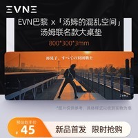 EVN鼠标垫 电竞游戏 精美包边键盘电脑办公桌垫FPS电竞游戏竞技专用 汤姆联名款大桌垫 800*300*3mm