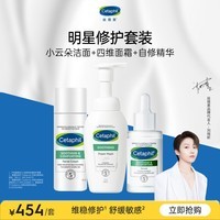 丝塔芙（Cetaphil）舒缓修护面霜45ml+小云朵洁面200ml+自修精华30ml温和清洁敏感肌