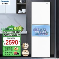 松下（Panasonic）270升家用三门冰箱 超薄自由隐嵌入式小型电冰箱变频60CM深度风冷无霜银离子除菌净味NR-EC27WPB-W