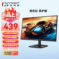 联合创新（Inno&cn）24.5英寸显示器FHD高清120Hz IPS广色域 硬件低蓝光护眼 可壁挂HDMI电脑办公电竞游戏显示屏25D1F