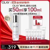 玉兰油（OLAY）超抗小白瓶面部美白精华液50ml护肤品化妆品烟酰胺生日礼物