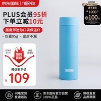 膳魔师（THERMOS）迷你保温杯不锈钢杯子水杯车载保冷杯150ml便携口袋杯JOJ-150LB