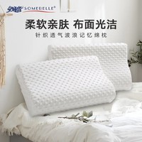 安睡宝（SOMERELLE）记忆枕睡波波记忆绵枕枕芯透气 表白针织记忆枕 单个装