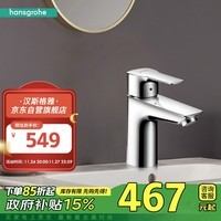 汉斯格雅 Hansgrohe 71111007单把手单孔冷热水智能节水面盆台盆龙头