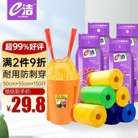 e洁 自动收口垃圾袋加厚家用穿绳抽绳手提式 50*55cm*150只