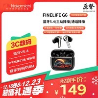 NAKAMICHI中道 life G6 真无线主动+通话降噪蓝牙耳机  蓝牙5.4 LCD智能彩屏 60h续航 适用于苹果华为小米等 经典黑