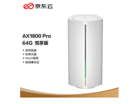京东云无线宝 能赚京豆的云路由器AX1800 Pro 64G悦享版 高通5核处理器Wi-Fi 6 5G双频高速  无线穿墙路由