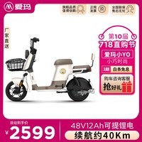爱玛（AIMA）新国标小yo12AH可拆卸可提锂电池成人可载人电动电瓶车踏板车 奶酪白Z-源彩暖咖-亚黑