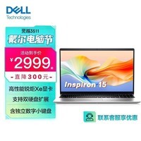 戴尔（DELL） 灵越3511 15pro 15.6英寸大屏高性能轻薄学生网课办公商务笔记本电脑 8GB内存 512G固态 锐炬Xe 标配 11代i5-1135G7 银河星迹