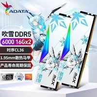 威刚（ADATA）XPG 龙耀LANCER DDR5 16G*2 海力士A-die颗粒 吹雪联名内存 龙耀LANCER吹雪 6000 16*2 C36