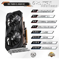 华擎 （ASRock） AMD RADEON RX7600 CL 挑战者 8G OC 电竞游戏显卡 RX 7600 CL 8GO 挑战者