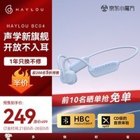 嘿喽（Haylou）BC04骨传导耳机 开放式蓝牙耳机 不入耳无线头戴式户外运动耳机 跑步骑行通话降噪耳机 晴空蓝