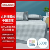 京东京造 600D加密提花凉席 凉感冰丝席三件套 可水洗软凉席1.8*2m灰色