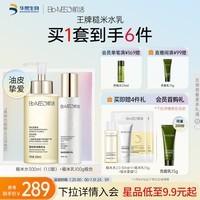 肌活（Bio-MESO）糙米水乳套装(水300ml+乳100g)护肤品补水保湿控油维稳油(礼盒款)