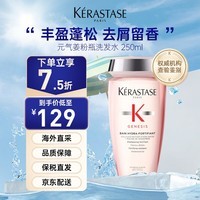 卡诗（KERASTASE）【元气姜】粉瓶生姜洗发水250ml 效期截止至25年10月 介意慎拍