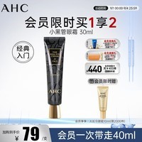 AHC修复抗皱多效护理眼霜眼精华保湿焕亮护肤品 生日礼物