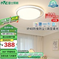 雷士（NVC）LED吸顶灯具北欧奶油风舒适光餐厅卧室高显语音智控-白悠然圆灯