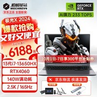 机械革命（MECHREVO）极光X 2024新品Pro游戏本4060酷睿i7HX学生极光16电竞设计笔记本电脑 13代i7HX强芯/RTX4060 16G内存/512G固态【竞技基础版】