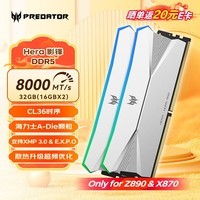 宏碁掠夺者（PREDATOR）32G(16G×2)套装 DDR5 8000频率 台式机内存条 Hera影锋系列 RGB灯条(C36) 冰戟银 AI电脑配件