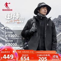 乔丹QIAODAN山神Pro冲锋衣男秋冬季三合一保暖外套男防水防风衣男夹克