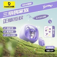 倍思WM02真无线蓝牙耳机 【三丽鸥正版授权】 佩戴舒适音乐情人节礼物适用苹果小米华为 库洛米 紫