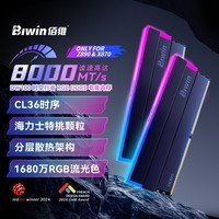 佰维（BIWIN）32G(16G×2)套装 DDR5 8000频率台式机内存条 时空行者DW100炫光 RGB灯条(C36) 黑色 AI PC电脑配件