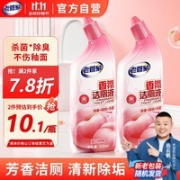 老管家洁厕灵500ml*2花香洁厕液厕所马桶清洁剂洁厕宝杀菌除垢芳香祛味