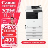 佳能（Canon）大型打印机iR2930(2730升级版) 商用办公a3a4黑白复合机 双面复印扫描/WiFi/自动输稿器/四纸盒