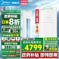 美的（Midea）空调 酷省电 3匹 政府补贴空调柜机 一级能效 家用节能省电冷暖空调 变频空调 立式空调 柜机空调 大3匹 一级能效 酷省电PRO-升级款