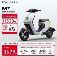 小牛电动【北上广】MT锂电电动自行车 智能长续航 新国标电动车通勤代步 基础款到店选色