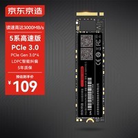 京东京造 256GB SSD固态硬盘 M.2接口（NVMe协议）PCIe3.0四通道 5系列