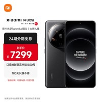 小米Xiaomi 14Ultra 徕卡光学Summilux镜头 大师人像 双向卫星通信 第三代骁龙8 16+1T 黑色 5g手机