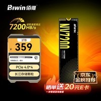 佰维（BIWIN）1TB SSD固态硬盘M.2接口(NVMe协议)NV7200长江存储颗粒 PCIe4.0读速7200MB/s适配黑神话悟空