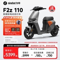 九号（Ninebot）九号智能电动车远行者F2z 110全速真续航锂电【门店自提 25年1月31日前交付】 到门店选颜色