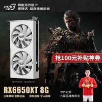 九犀 AMD全新RX5700XT/6700XT/RX580/RX590独显电脑台式机显卡电竞游戏直播设计黑神话悟空游戏显卡 【全新】RX6650XT 8G 星河 全覆盖装甲 正品未拆封