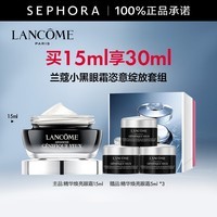 兰蔻（LANCOME） 发光眼霜15ml小黑瓶肌底精华焕亮眼霜 生日礼物送女友 买15ml享30ml套组