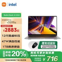 红米Redmi Book 16 2024笔记本超值优惠价