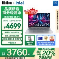 ThinkBook 14 2025酷睿版轻薄本超值优惠