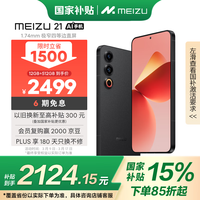 壨MEIZU21 12GB+512GB ޽ 1.74mmխĵȱֱ 8Gen3 2 5GϷѧֻ 