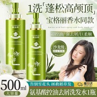 HANBOLI氨基酸洗发水控油去屑洗发露蓬松持久留香柔顺学生家庭装500ml 【去屑控油】洗发水500ml*1瓶