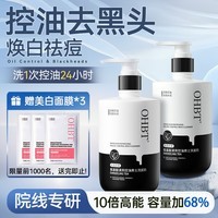 OHBT氨基酸洗面奶男士500g控油祛痘除螨虫去黑头洁面水杨酸青少年男女