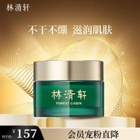 林清轩山茶花修护滋养霜滋润高保湿面霜干皮熬夜修护肌 50ml 生日礼物