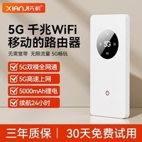 先机（XIANJI） 5G随身WiFi移动路由器长续航随身无线宽带插卡上网支持5GCPE三网通 高速5G【5G/4G全网通+5000毫安长续航】