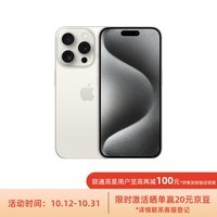 Apple iPhone 15 Pro Max (A3108) 256GB 白色钛金属 支持移动联通电信5G 双卡双待手机 活动专享