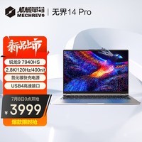 机械革命无界14Pro(R9-7940HS 16G 1T 120Hz 2.8K 高色域)轻薄本办公商务本游戏本笔记本电脑