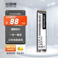 智随享240GB SSD固态硬盘 M.2接口SATA协议 台式机笔记本固态硬盘旧机升级扩容 读速530MB/S S200系列 240G（散片发货）